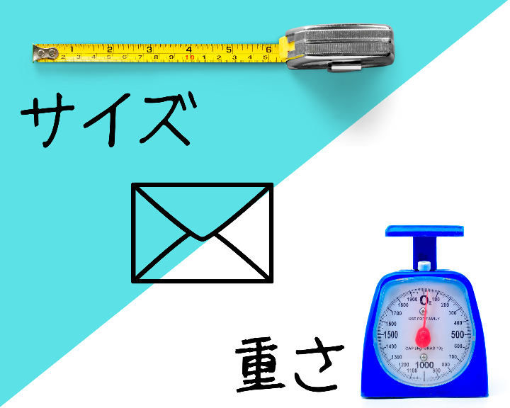 82円で送ることができるのは何グラムか解説します