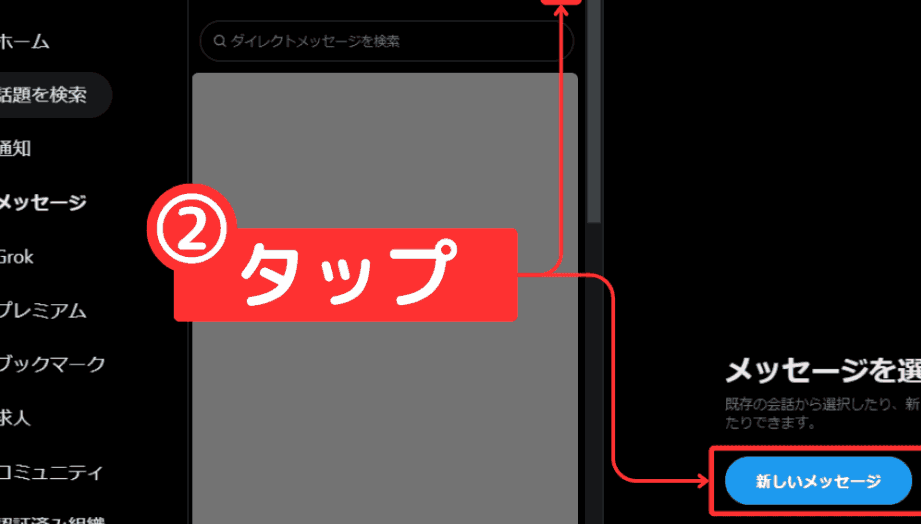 dm っ て どうやって 送る の？手順とコツを解説