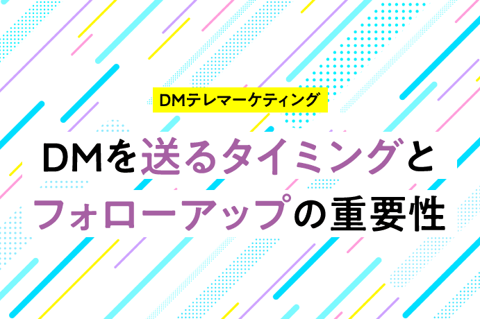 いつ送るタイミングを見極める方法とポイント