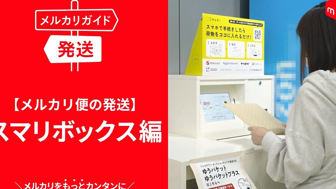 ゆうパケットプラスはどこから送る？発送場所ガイド