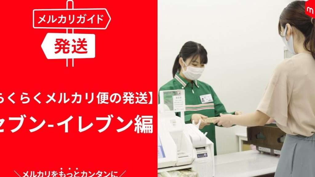 らくらくメルカリ便はどうやって送るのですか？手順解説