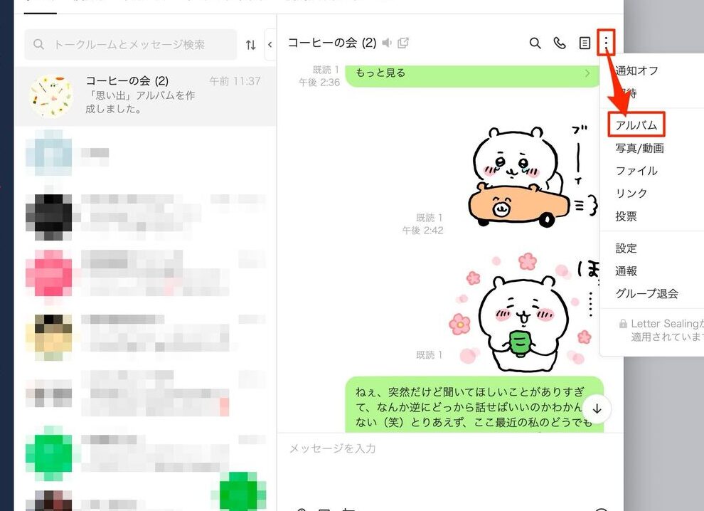 アルバムの写真を送るには方法と手順を解説