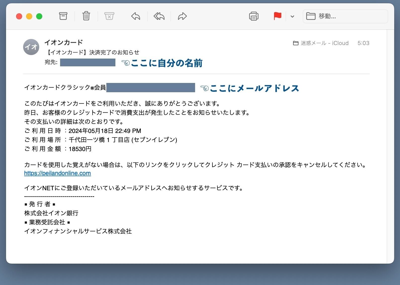イオンカード利用状況確認メールの送信先はどこか