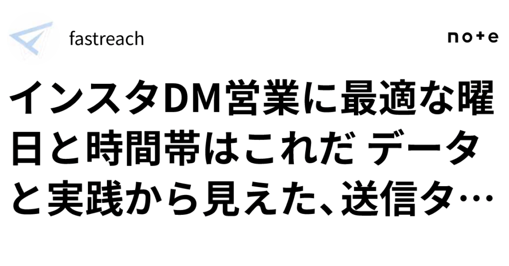インスタ DM 何時に送る？最適なタイミングを解説