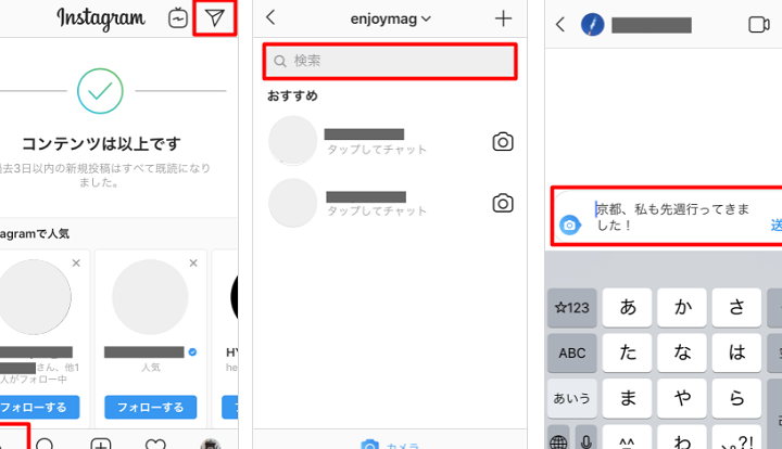 インスタのDMはどうやって送るの？手順と注意点