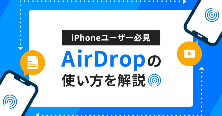 エアドロップ 誰に送ったかを徹底解説する方法