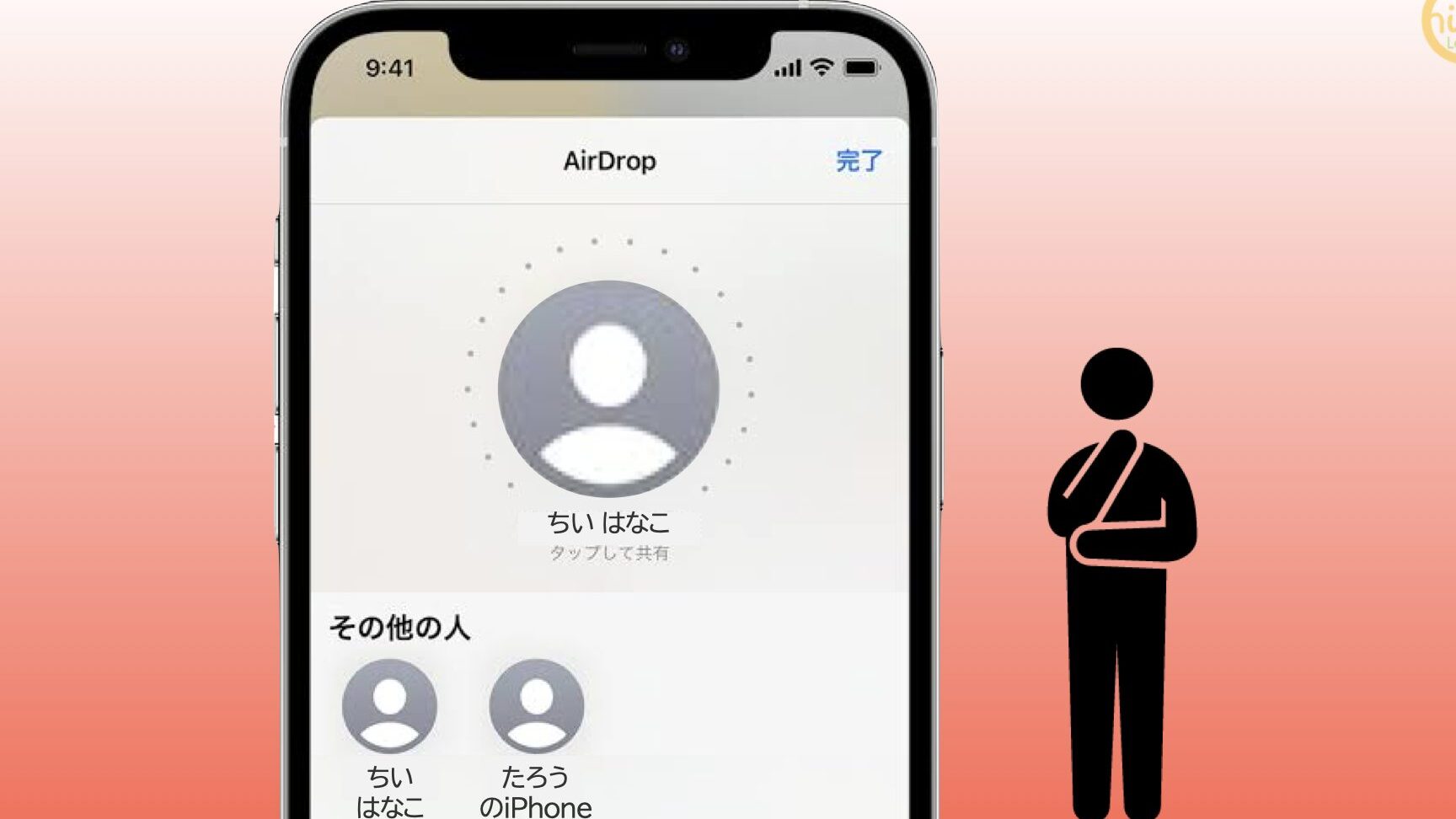 エアドロップの送信者を特定する方法とは