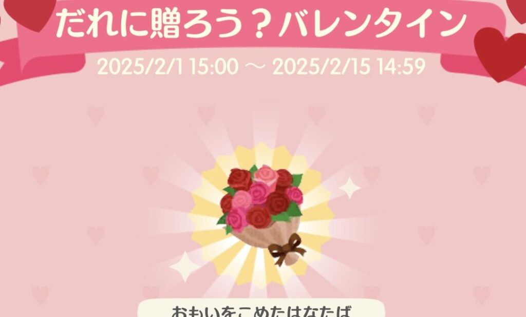 ポケ森 誰に送ろうバレンタインのギフト選び方