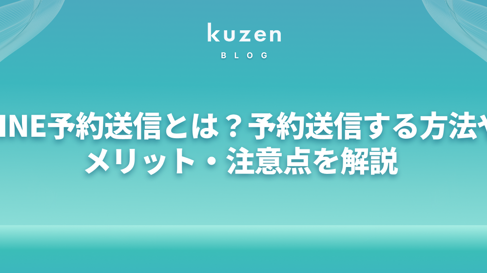 ライン何時に送るべきか徹底解説