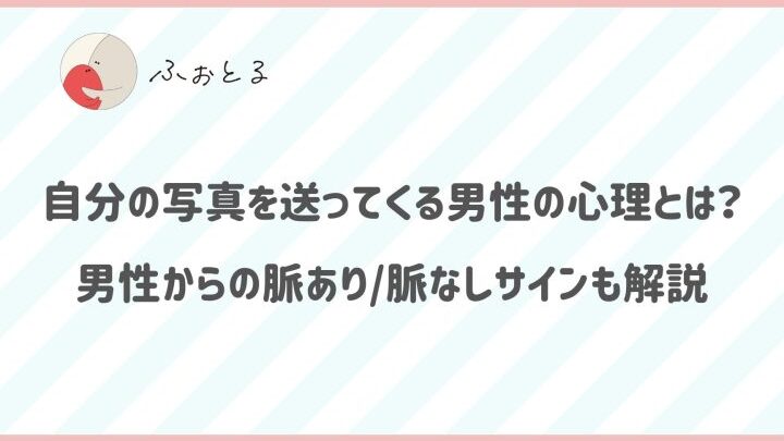 今何してるか写真送ってくる方法と注意点