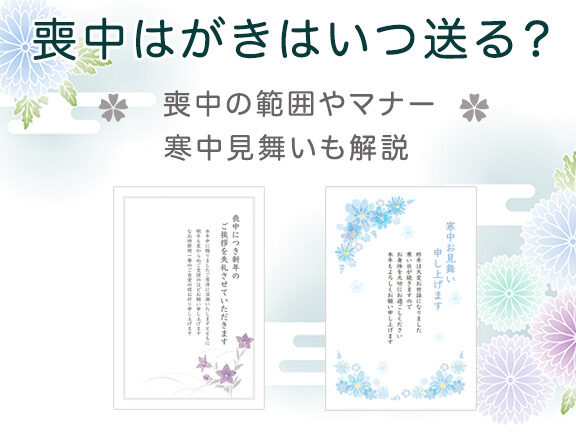 喪中はがきは誰に送るべきかのポイント解説