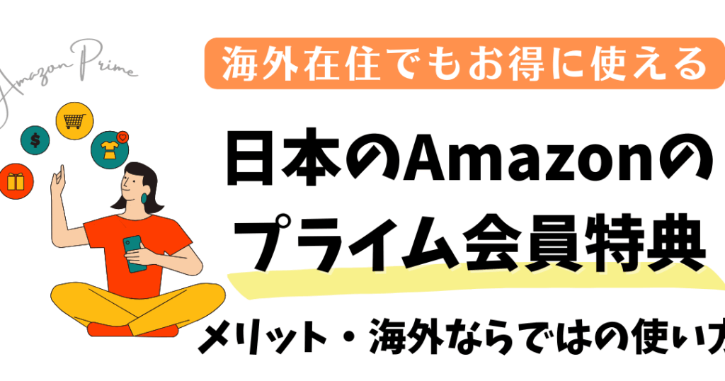 家まで送っていいですか Amazonの利用方法と特徴