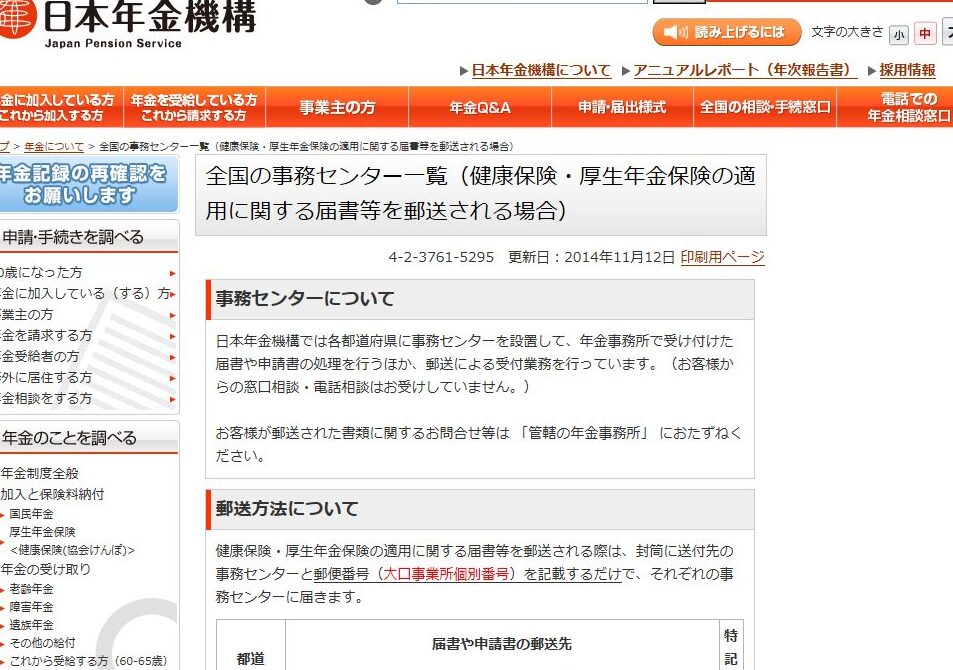 年金の書類を郵送するときの送付先について