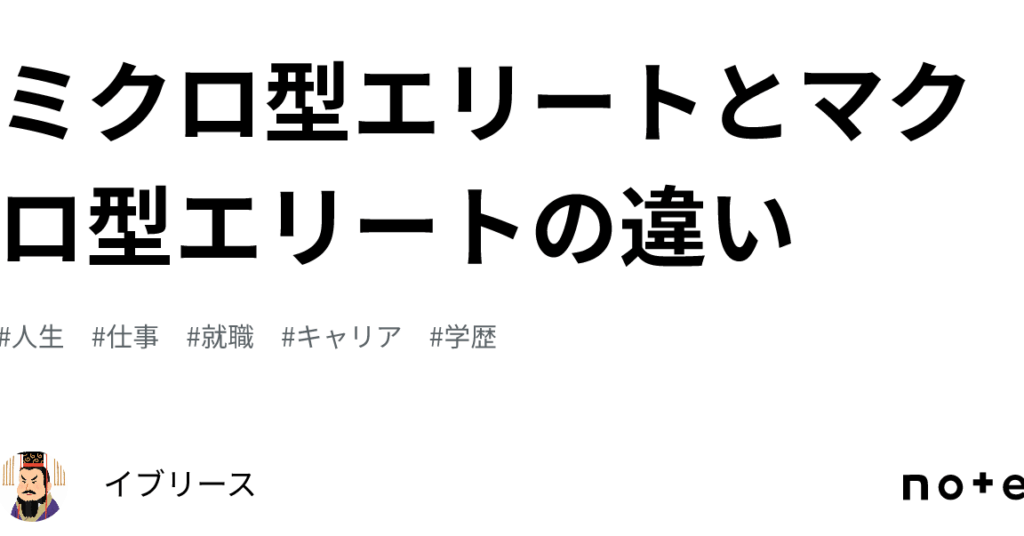 東大医学部成功者の特徴とエリートコースの実態