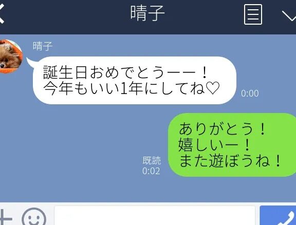 誕生日LINEはいつ送るべきかのタイミングと方法