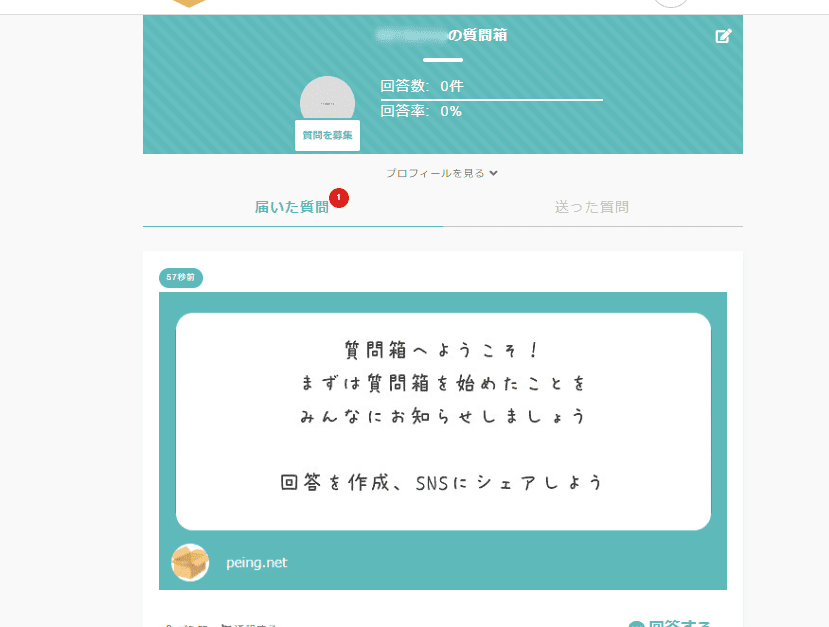 質問箱に何を送るべきかの具体的なアイデア
