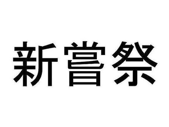 金偏に送ると書いて何と読むかを解説します