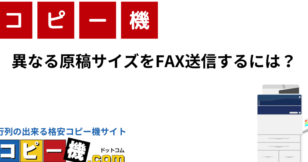 faxどうやって送る？送信手順と注意点を解説