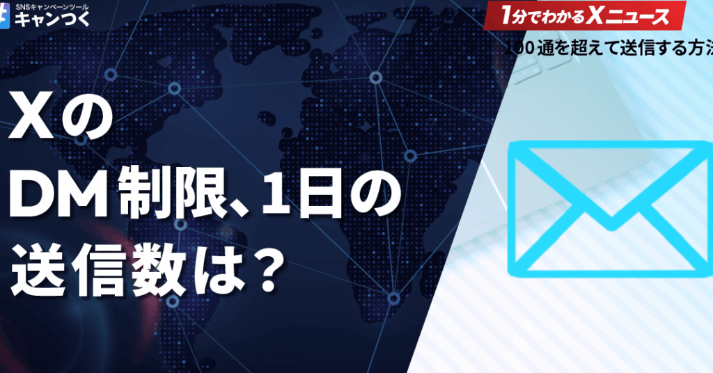 x 動画 送る 何 分 までの制限と対策
